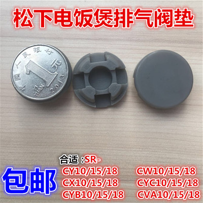 松下电饭煲配件密封圈SR-CVB CLA CM CX101518保湿帽蒸汽阀包邮
