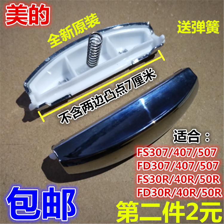 美的电饭煲开盖按钮FD407按键FS307门扣FS50R开关FD307配件FS507