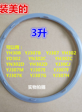 美的电饭煲YH30B密封圈YJ307B电饭锅硅胶圈YN302盖皮圈YD302大胶