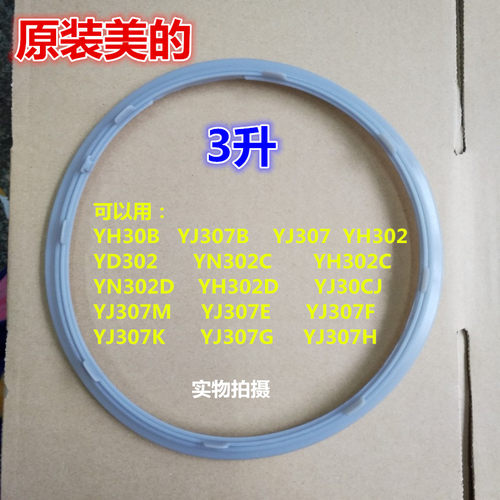 美的电饭煲YH30B密封圈YJ307B电饭锅硅胶圈YN302盖皮圈YD302大胶