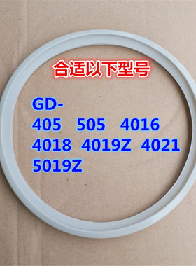 格力大松电饭煲4L5升密封圈GD-405 5019Z密封胶4019Z 4021配件505