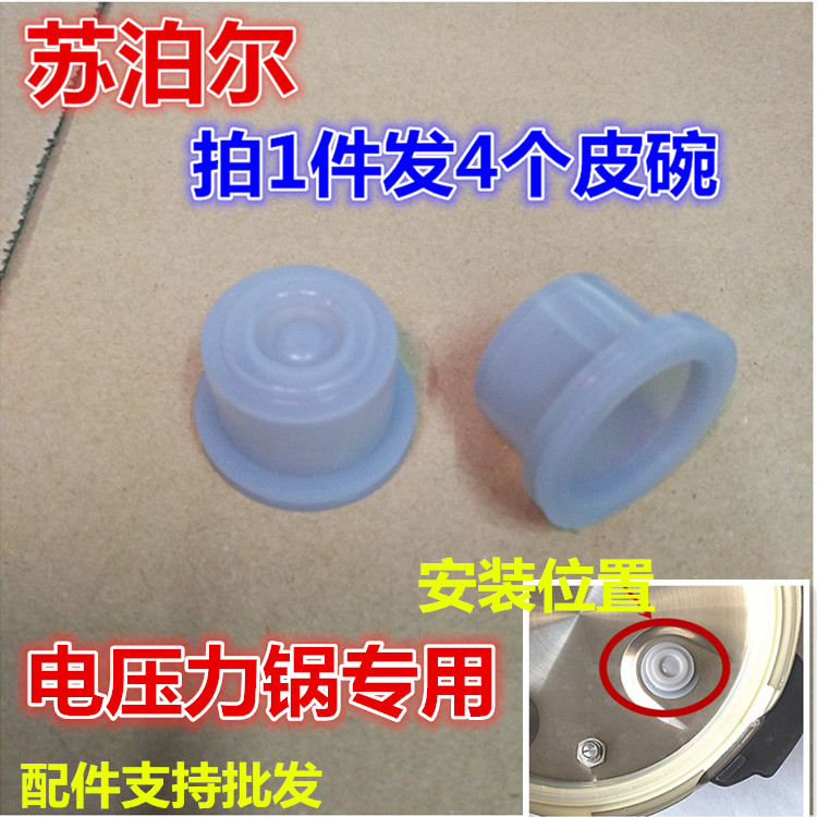 苏泊尔电压力锅厂配件胶杯皮碗电高压锅密封圈胶套4L5L6升通用