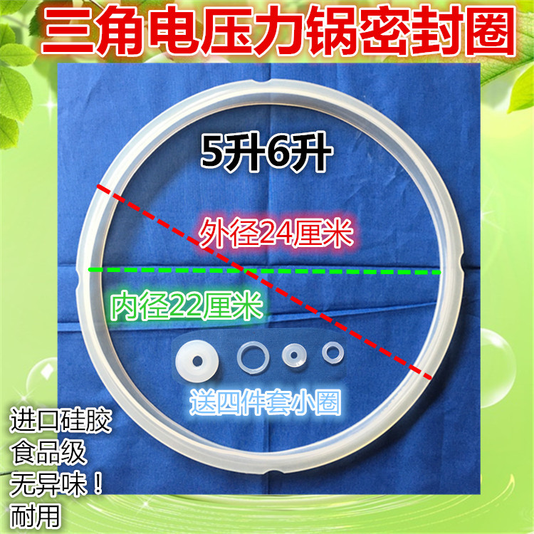 三角电压力锅密封圈5升6升硅胶圈22cm胶圈24cm橡皮圈垫圈通用配件
