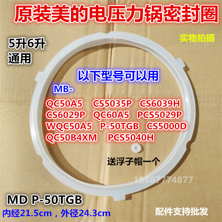美的电压力锅配件5L升加厚密封圈 密封环硅胶圈QC50A5/QC50B4XM