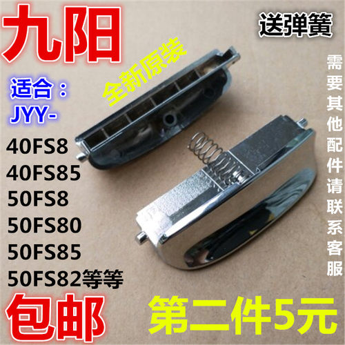 九阳电压力锅JYY40FS8按钮50FS80开关按键40FS85开盖门扣FS82配件