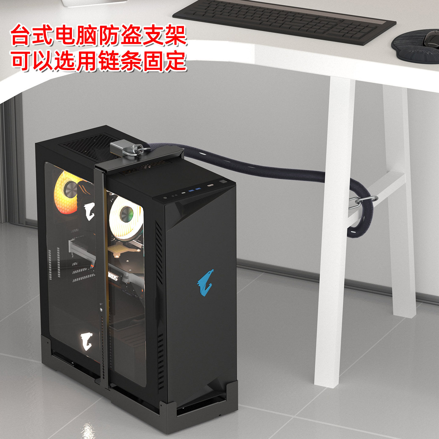 网咖民宿台式电脑机箱防盗支架锁链寝室透明酒店竞技游戏主机托盘