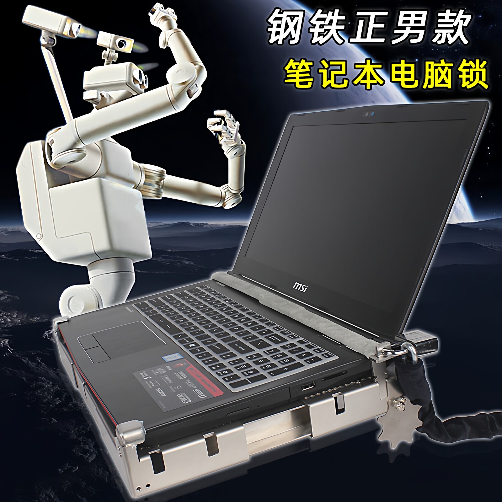 笔记本寝室电脑锁学生保险前台