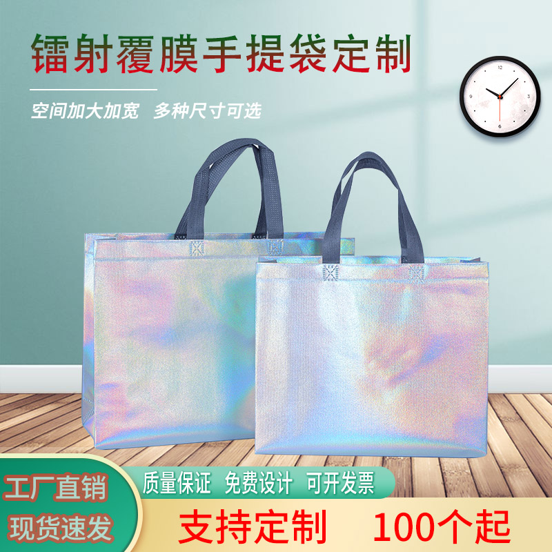 镭射无纺布手提袋定制服装店袋子