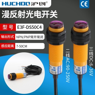 Y1三线NPN常开24V DS50C4 红外线传感器漫反射光电开关E3F