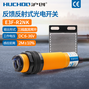R2NK三线NPN常开 R2N1 镜面感应反馈式 红外线传感器光电开关E3F