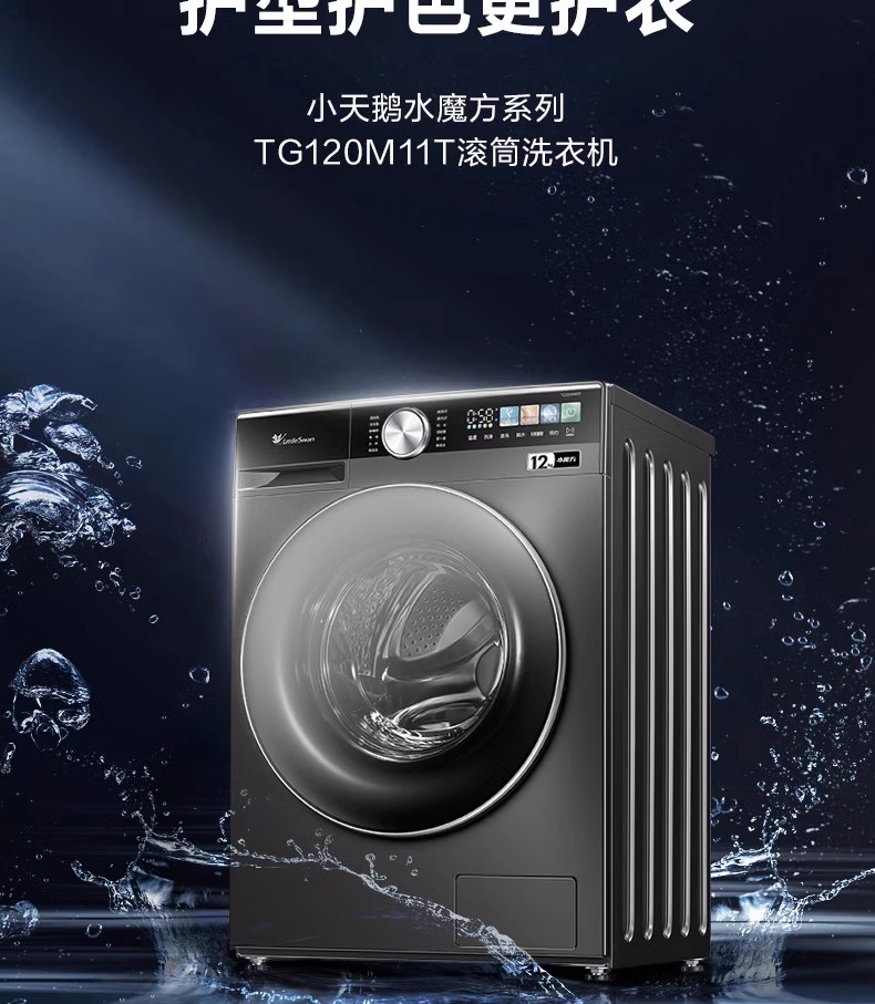 小天鹅TG120M11T水魔方变频滚筒洗衣机大容量24年12公斤