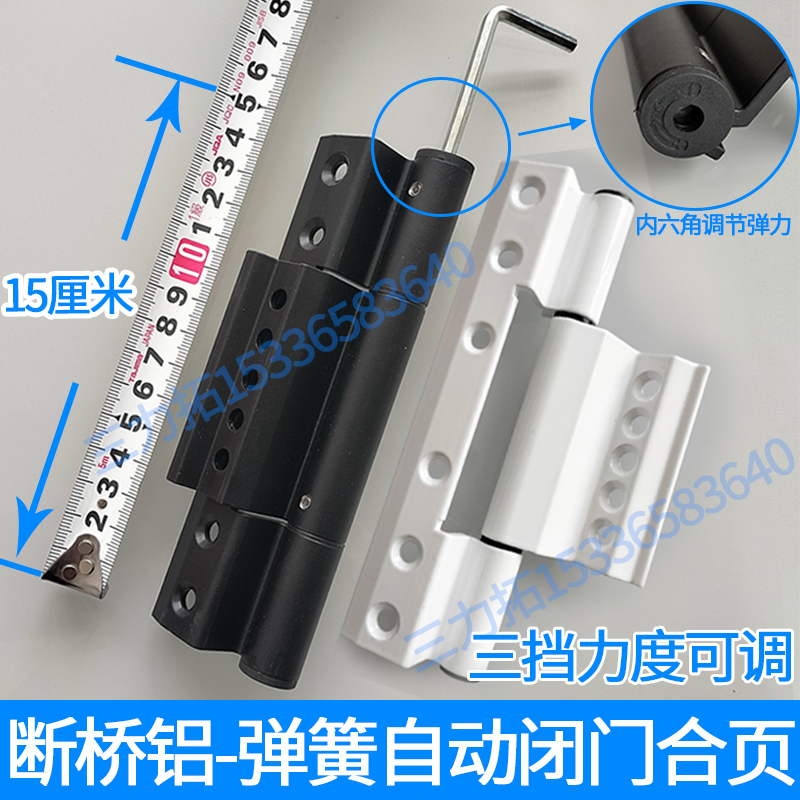 断桥铝门窗自动回位配件弹簧合页