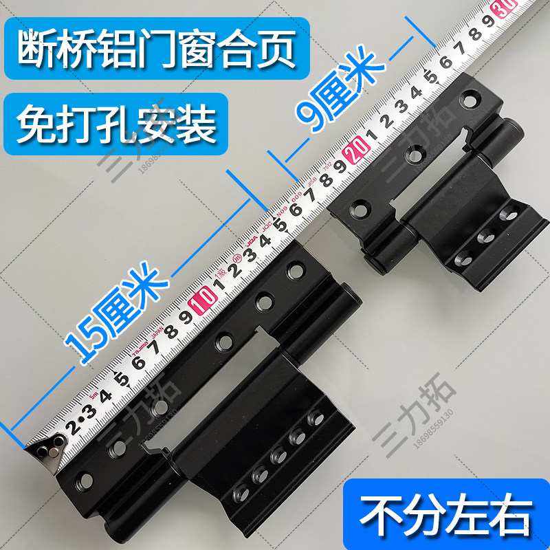 断桥铝门窗铝合金平开合页