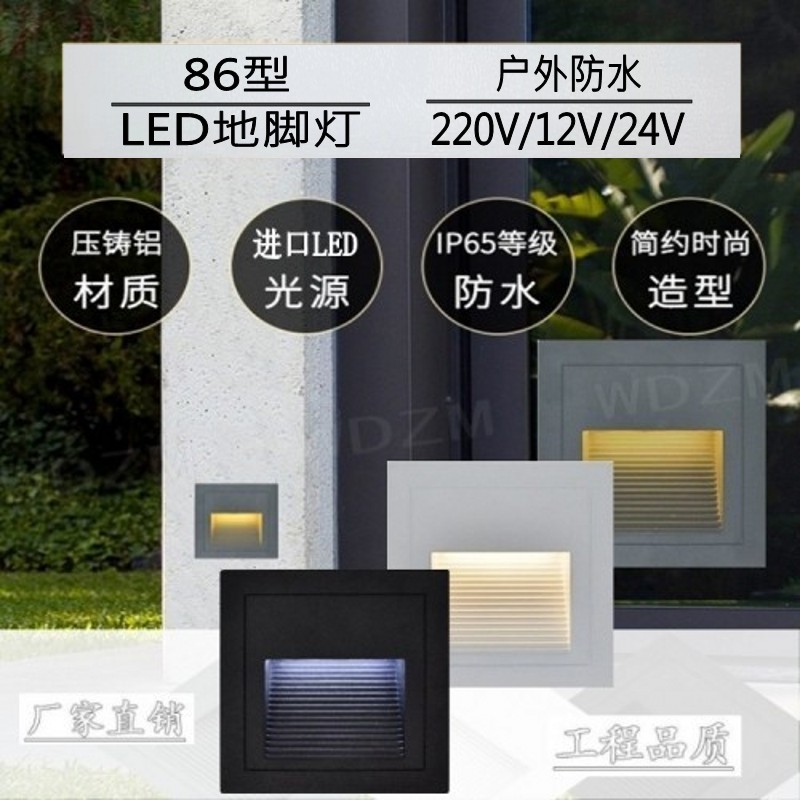 86型人体感应led地脚灯嵌入式户外防水台阶灯墙角灯踏步灯步道灯