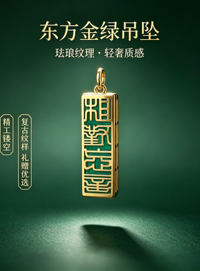 国风镂空珐琅彩文字吊坠项链精油扩香丸香囊挂件指尖把玩解压疗愈