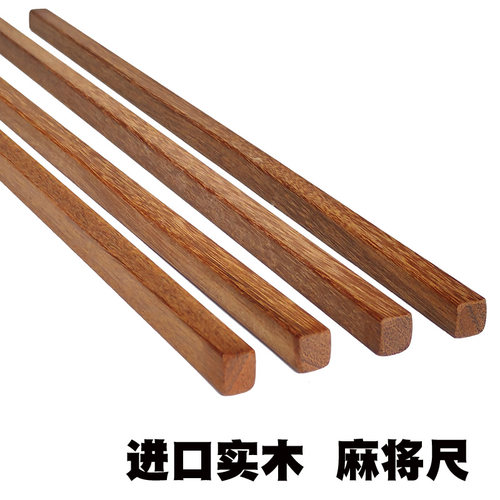 轻奢实木麻将尺温州麻将棍