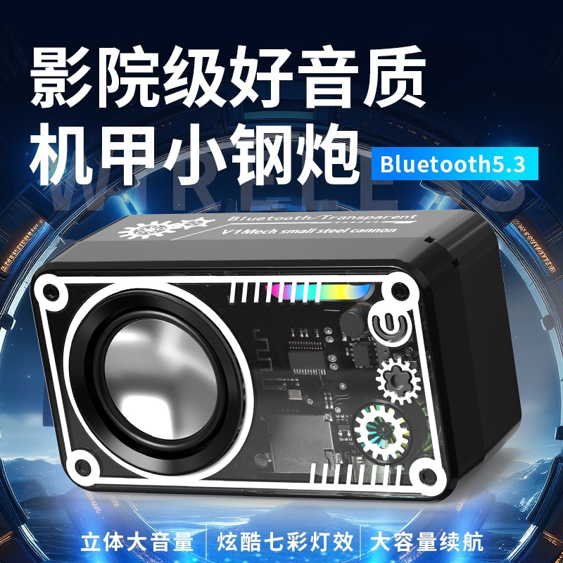 2025新款热销网红机甲小钢炮炫酷蓝牙小音箱带振膜可插卡迷你便携