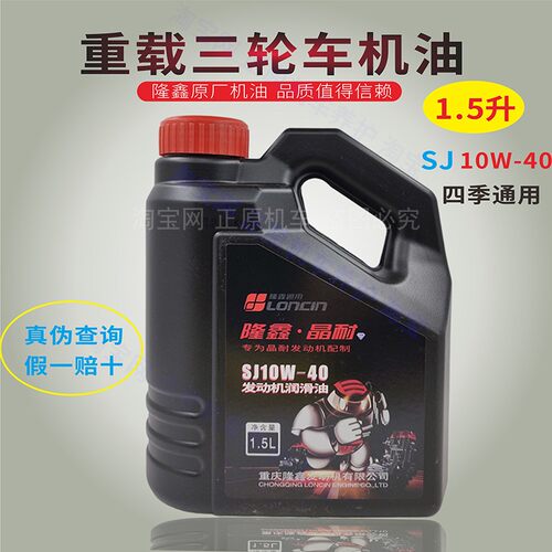 正品隆鑫发动机专用机油