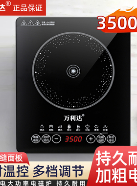 万利达电磁炉家用3500W大功率智能猛火爆炒火锅多功能触摸电池灶