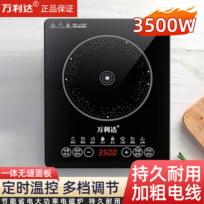 万利达3500W大功率智能电磁炉