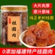 福建特产农家自制龙眼肉 无加糖原味无核免剥桂圆肉干新货500g 包邮