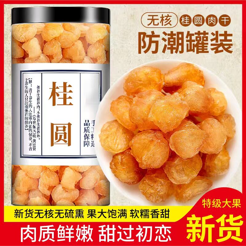 福建特产农家自制龙眼肉包邮无加糖原味无核免剥桂圆肉干新货500g