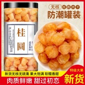 福建特产农家自制龙眼肉 包邮 无加糖原味无核免剥桂圆肉干新货500g