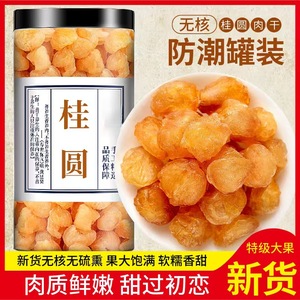 福建特产农家自制龙眼肉包邮无加糖原味无核免剥桂圆肉干新货500g