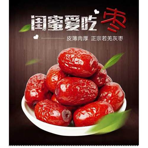 正宗新疆若羌红枣特级2斤包邮