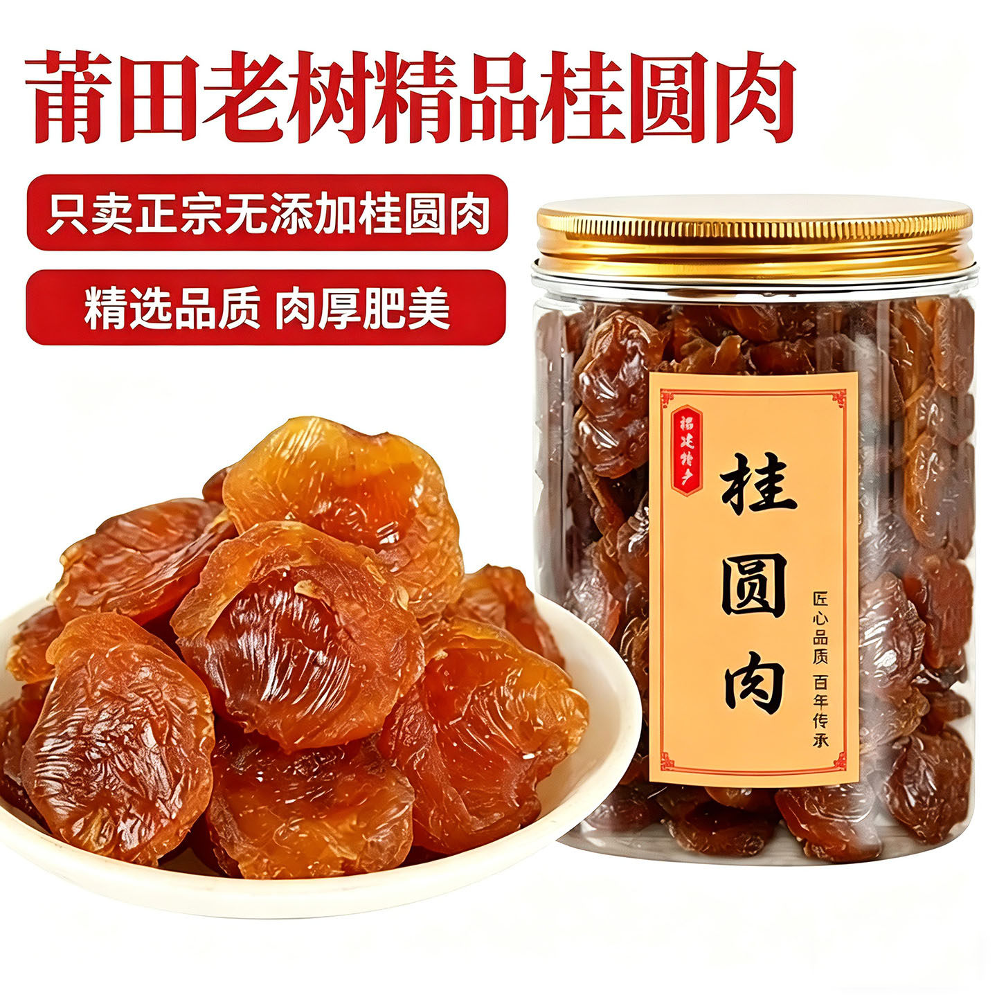福建特产农家自制龙眼肉包邮无加糖原味无核免剥桂圆肉干新货500g