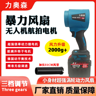 2kg推力航模无刷暴力风扇大功率锂电暴风枪手持鼓风机汽车除雪尘
