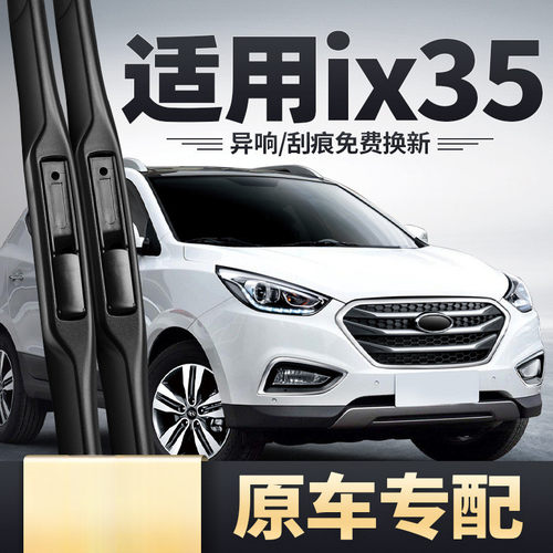 适用北京现代ix35雨刮器静音汽车