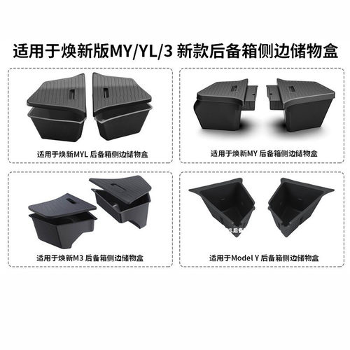 适用焕新Modely/3YL特斯拉后备箱