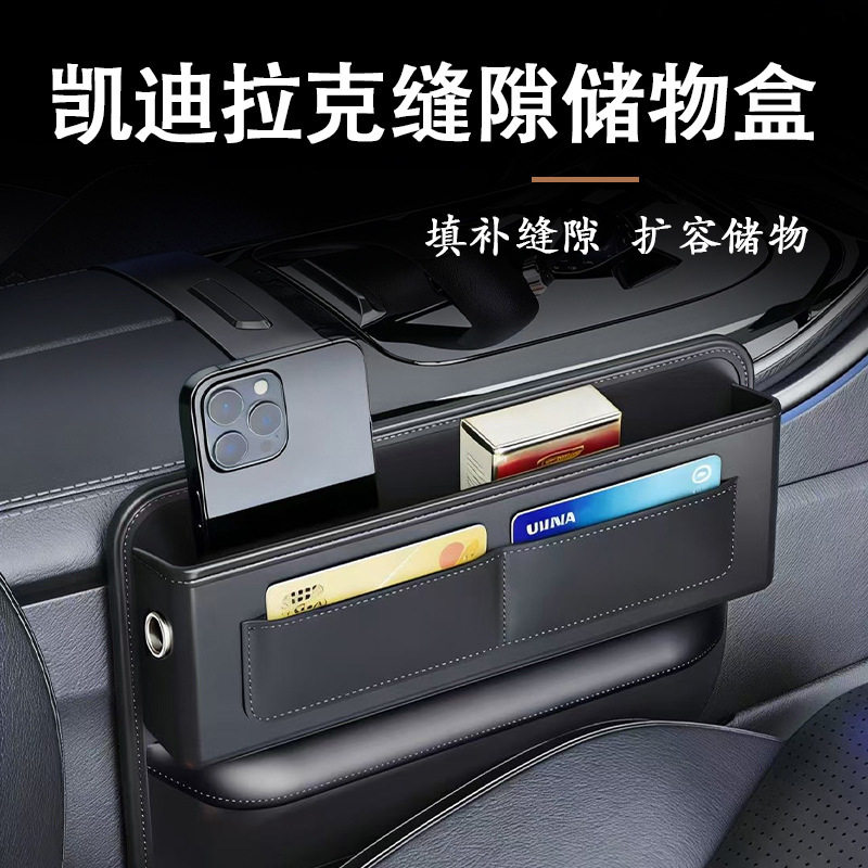 适用于凯迪拉克座椅收纳盒XT4/XT图片