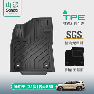 适用于25款名爵MG ES5/26款MG 4X汽车专用脚垫TPE脚垫后备箱垫子