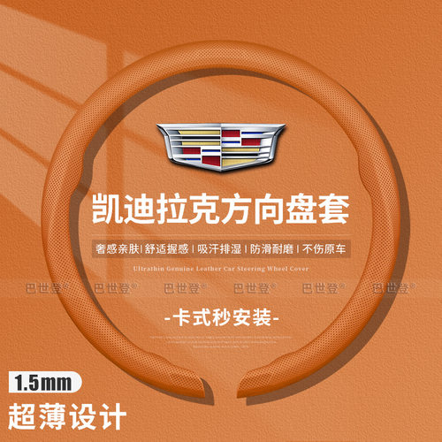 凯迪拉克卡扣式方向盘套ct6ct5Gt