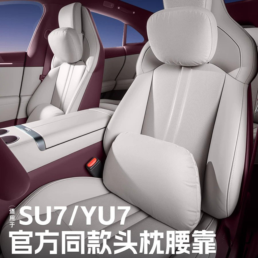适用小米YU7/新SU7磁吸头枕腰靠隐藏式纳帕皮腰枕靠背垫汽车用品