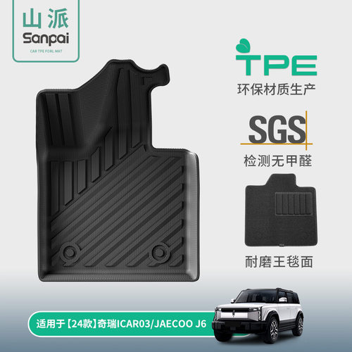 适用于24款奇瑞ICAR03/JAECOOJ6