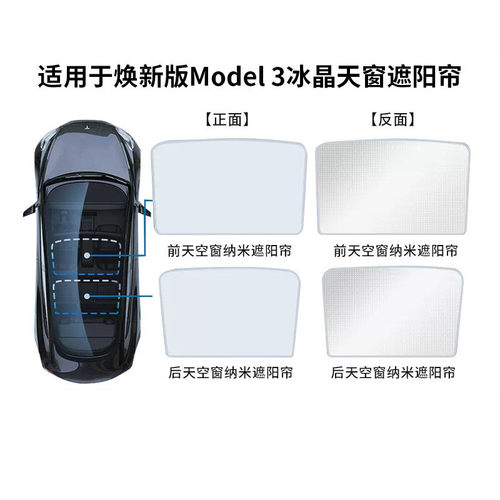 适用于特斯拉分体遮阳帘焕新版Mo