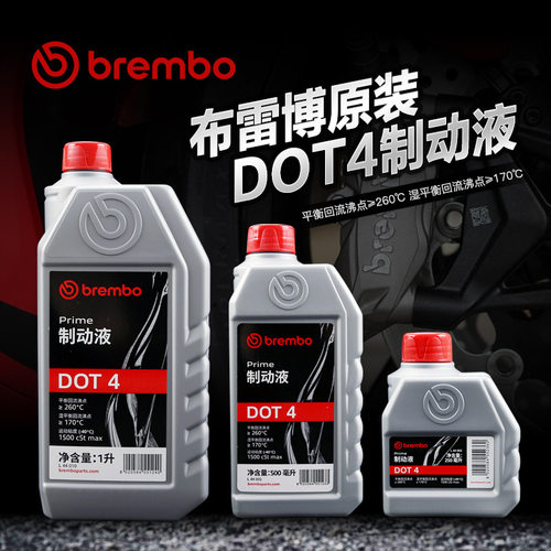 brembo布雷博刹车油DOT4摩托车电