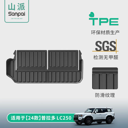 适用于24款普拉多LC250汽车尾箱