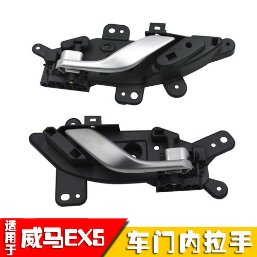 适用于威马车门内拉手EX5车门内