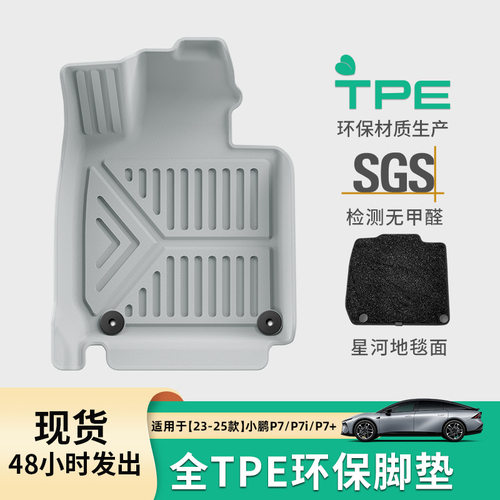 适用于23-26款小鹏P7/P7i/P7+汽