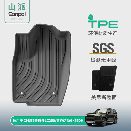 适用于24款雷克萨斯GX550H/普拉