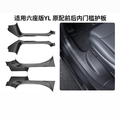 适用于焕新版6座特斯拉门槛条中