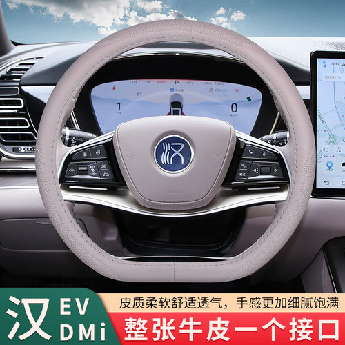 2024款比亚迪汉dmi/ev方向盘套真