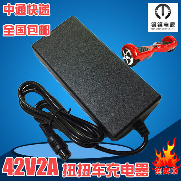 42v2a扭扭车充电器 平衡独轮 漂移双轮车智能充电线 36v配件电源