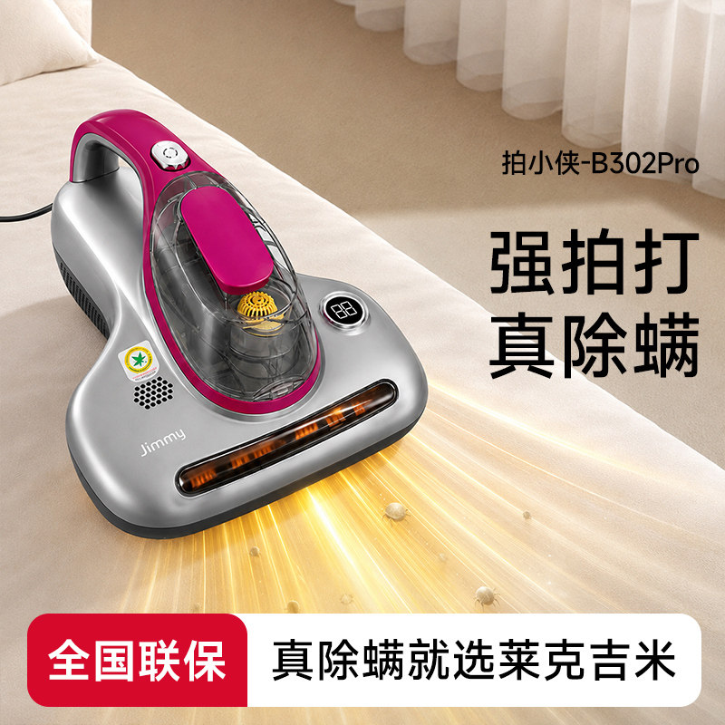 【新品】莱克吉米B302PRO拍小侠除螨仪家用床上吸尘器紫外线杀菌