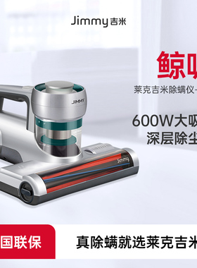 莱克BX5吉米鲸吸除螨仪家用床上吸尘器除蝻虫神器紫外线杀菌机