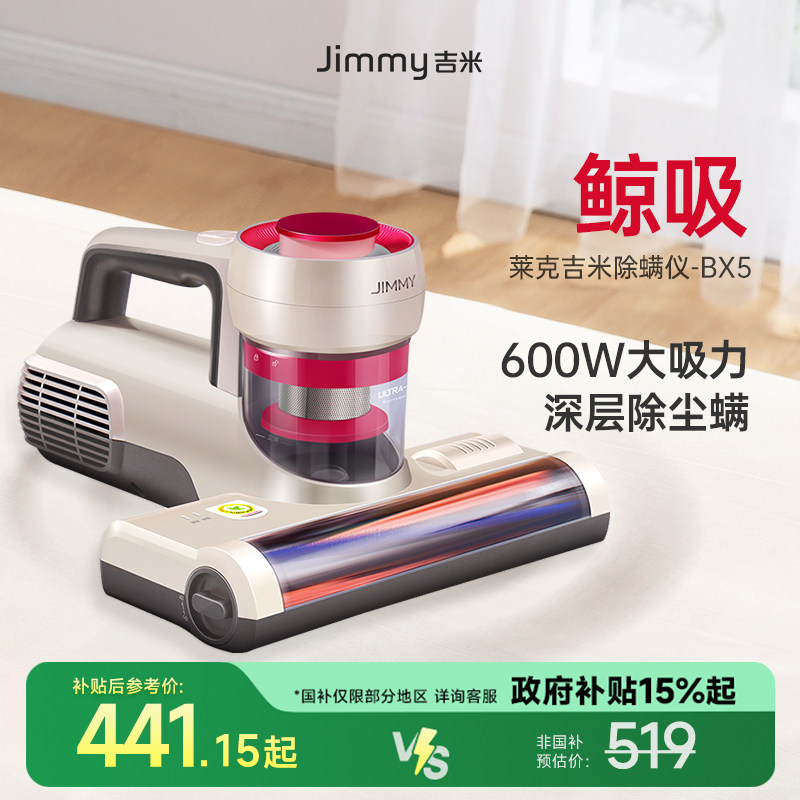 莱克BX5吉米鲸吸除螨仪家用床上吸尘器除蝻虫神器紫外线杀菌机,3C数码配件,USB多功能数码宝,淘宝优惠券,粉丝福利购,淘宝优惠卷